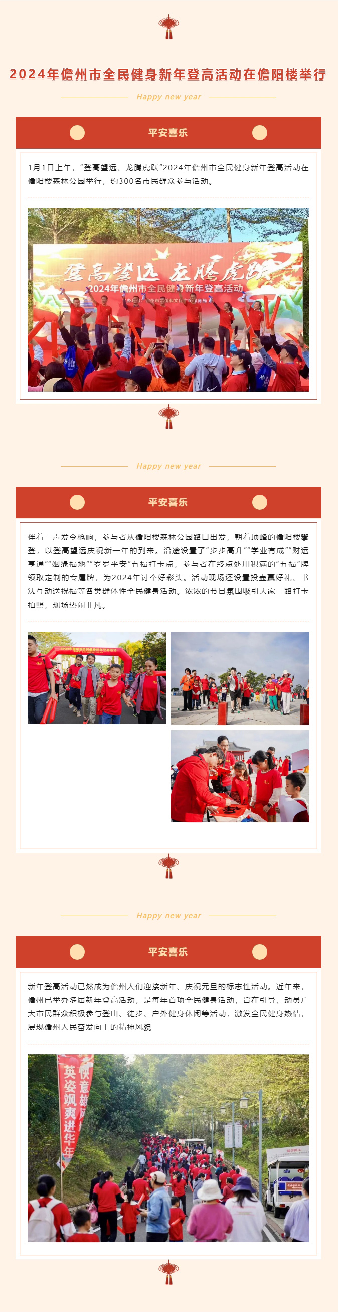 2024年儋州市全民健身新年登高活動(dòng)在儋陽(yáng)樓舉行.jpg