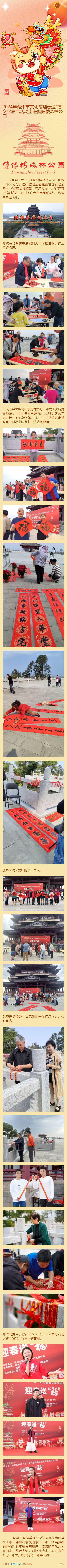 2024年儋州市文化館迎春送“?！蔽幕菝窕顒?dòng)走進(jìn)儋陽(yáng)樓森林公園.jpg